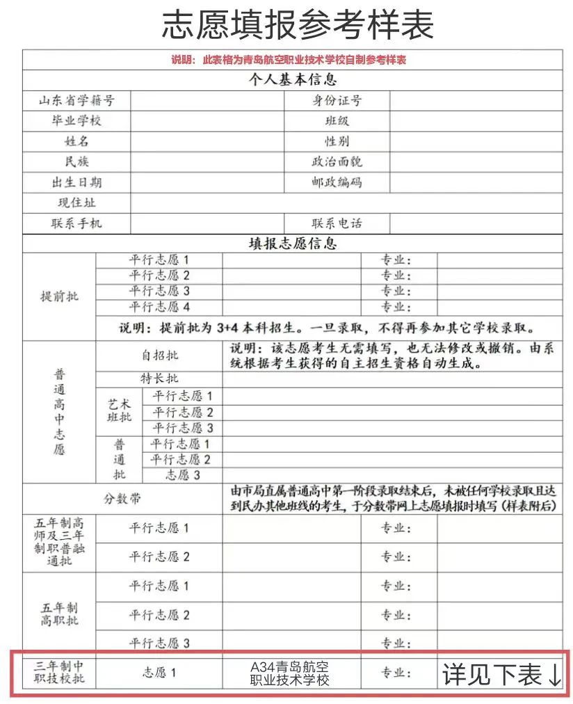 2023年山东技校志愿填报指南——青岛航空职业技术学校