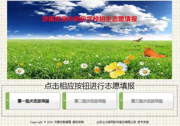 山东冶金中等专业学校2023年济南市中考志愿填报指南