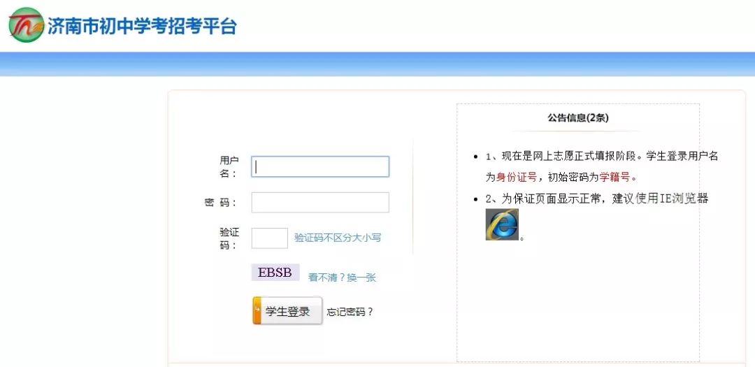 山东冶金中等专业学校2023年济南市中考志愿填报指南