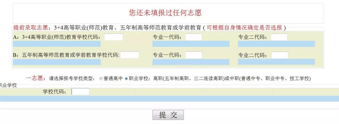 山东冶金中等专业学校2023年济南市中考志愿填报指南