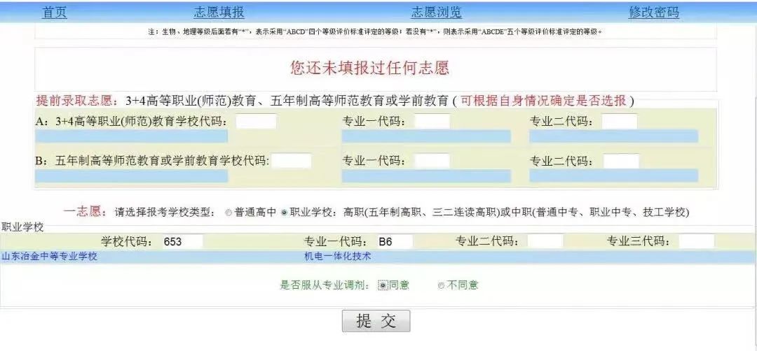 山东冶金中等专业学校2023年济南市中考志愿填报指南