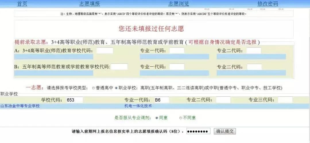 山东冶金中等专业学校2023年济南市中考志愿填报指南