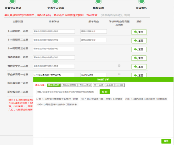 青州市高级技工学校2023年志愿填报指南