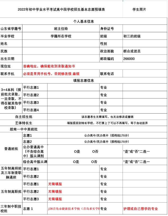 青岛求实职业技术学院中职部—青岛市捷能技术学校2023年志愿填报指南