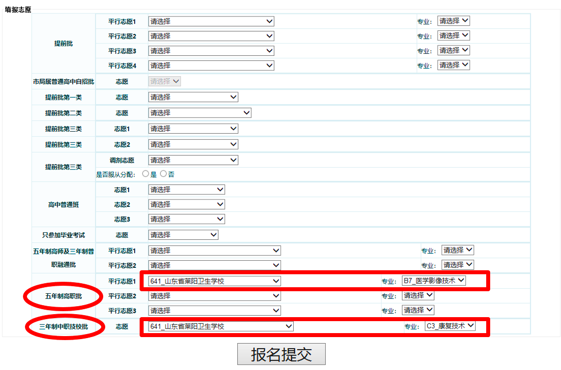 山东省莱阳卫生学校2023年志愿填报指南