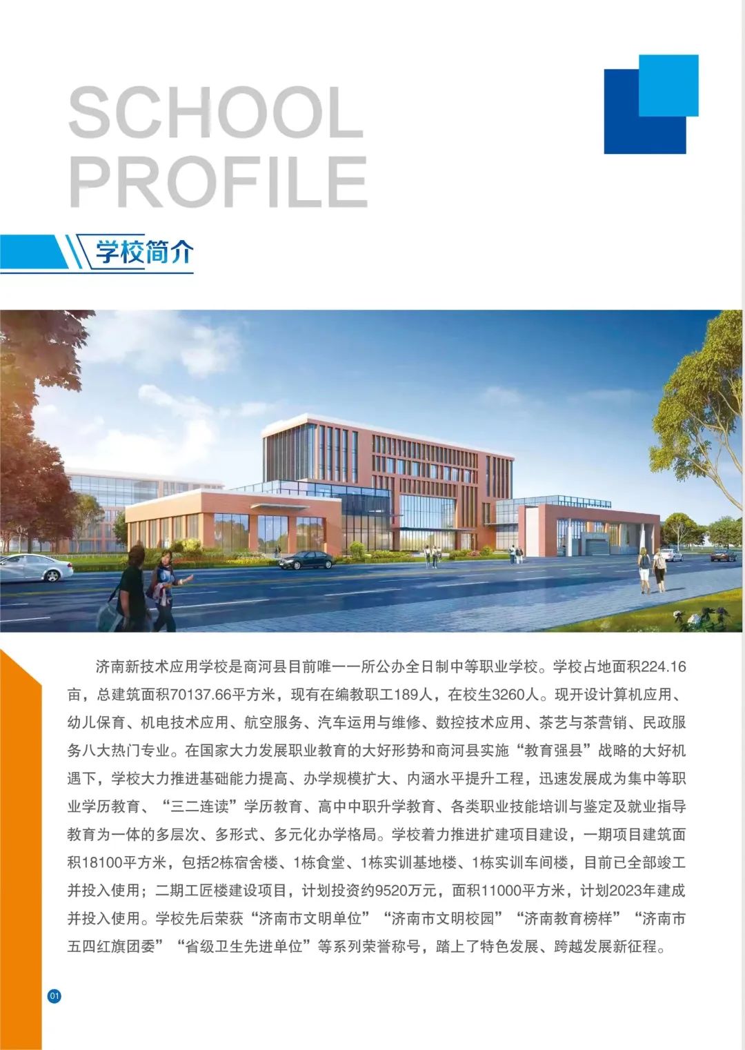 山东中职招生简章