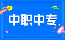 济宁化工技校怎么样?